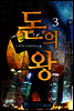 돈의 왕 3