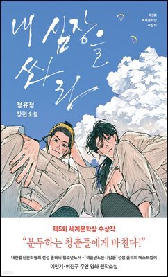 내 심장을 쏴라