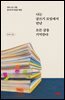 나는 글쓰기 모임에서 만난 모든 글을 기억한다