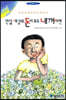 만일 세상의 돈이 모두 내 것이라면