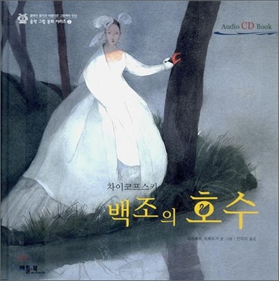 차이코프스키의 백조의 호수