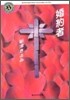婚約者