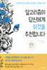 알고리즘이 당신에게 이것을 추천합니다