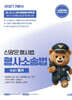 2027 신광은 형사소송법(수사·증거) 기본서