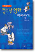 청소년 영화 따라잡기