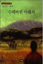 수레바퀴 아래서