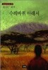 수레바퀴 아래서
