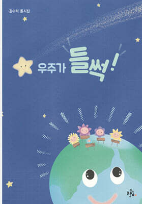 우주가 들썩!