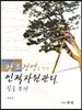 창조경영을 위한 인적자원관리, 길을 묻다