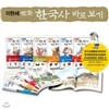 이현세 만화 한국사 바로보기 세트 (전10권)