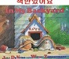 [노부영] In My Backyard