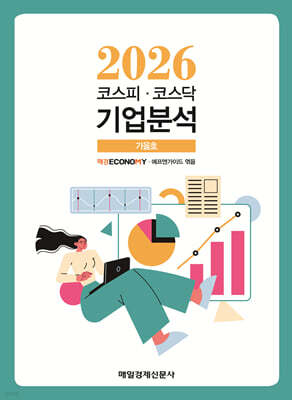 상장·코스닥 기업분석 (2026 가을호)