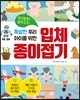 입체 종이접기
