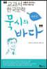 묵시의 바다