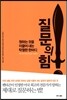 질문의 힘