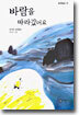 바람을 따라갔어요