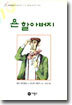 욘 할아버지