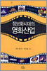 정보화시대의 영화산업