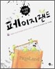 페이지랜드