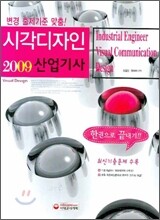 시각 디자인 산업기사