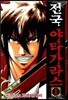 전국 야타가라스 1