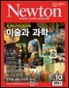 월간 뉴턴 Newton 2026년 10월호