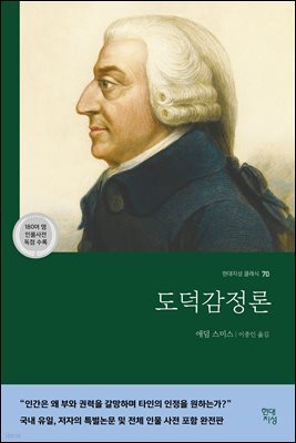 도덕감정론