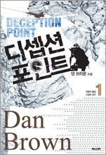 디셉션 포인트 1