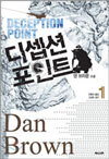 디셉션 포인트 1