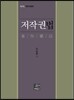저작권법