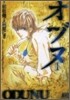 オヅヌ 1