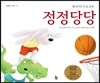 정정당당