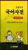 국어사전