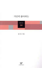 가만히 좋아하는