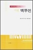 마셜 맥루언
