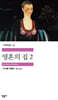 [중고-중] 영혼의 집 2