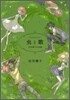 蟲と歌