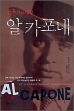 암흑가의 대부 알 카포네