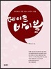 데이트 바이블