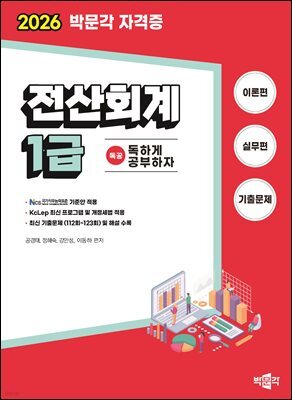 2026 독공 전산회계 1급