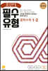 풍산자 필수유형 중학수학 1-2 (2022년)