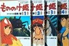 올컬러만화 모노노케 히메(월령공주) -(1권)~(4권) 총4권세트-미야자키 하야오-일본만화-최상급-