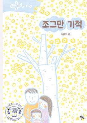 조그만 기적