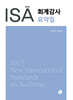 2027 NEW ISA 회계감사요약집