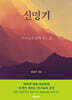 신명기