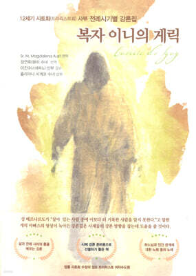복자 이니의 게릭