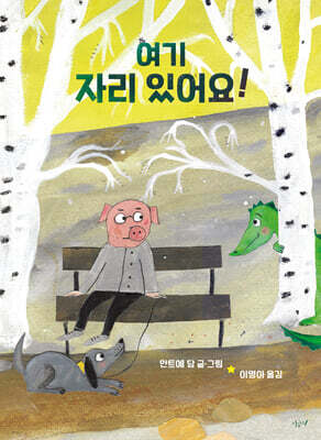 여기 자리 있어요!