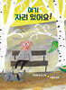 여기 자리 있어요!