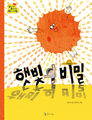 햇빛의 비밀
