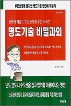 명도기술 비밀과외